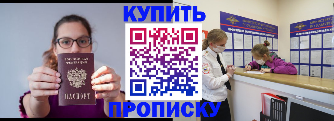 прописка 2025 в Находке